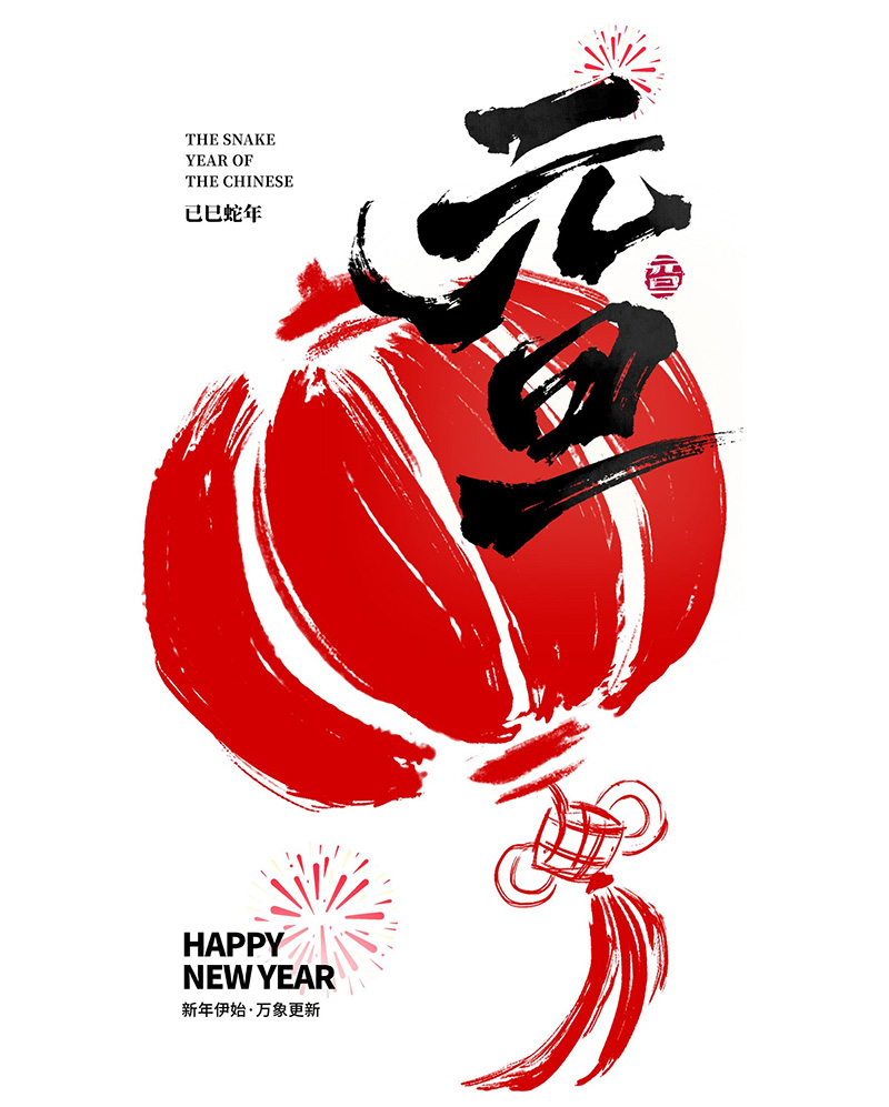 濟南韶欣耐磨材料有限公司迎新年，持續(xù)深耕耐磨材料領域